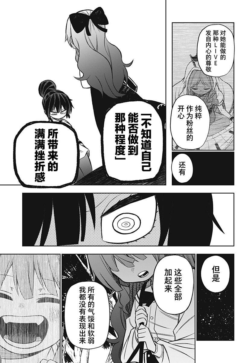 《这位淑女要当偶像》漫画最新章节连载版05免费下拉式在线观看章节第【28】张图片