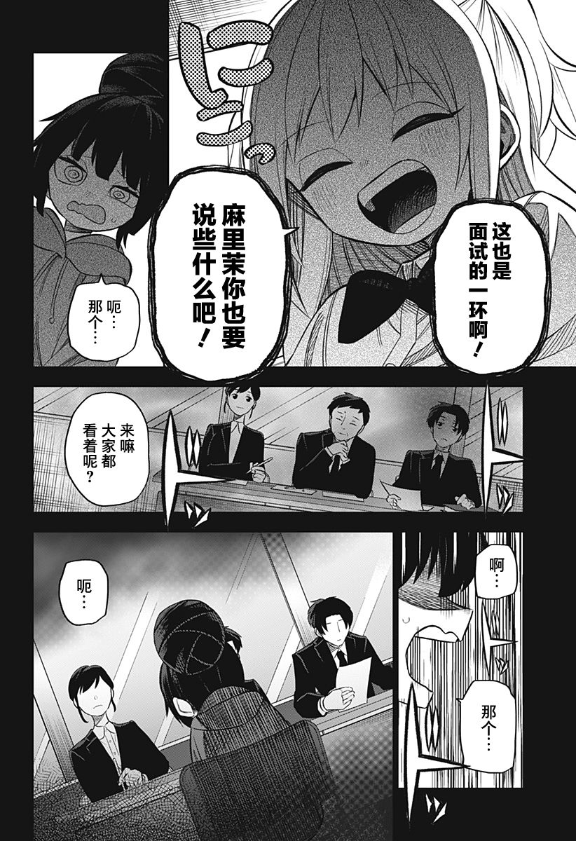 《这位淑女要当偶像》漫画最新章节第15话免费下拉式在线观看章节第【14】张图片