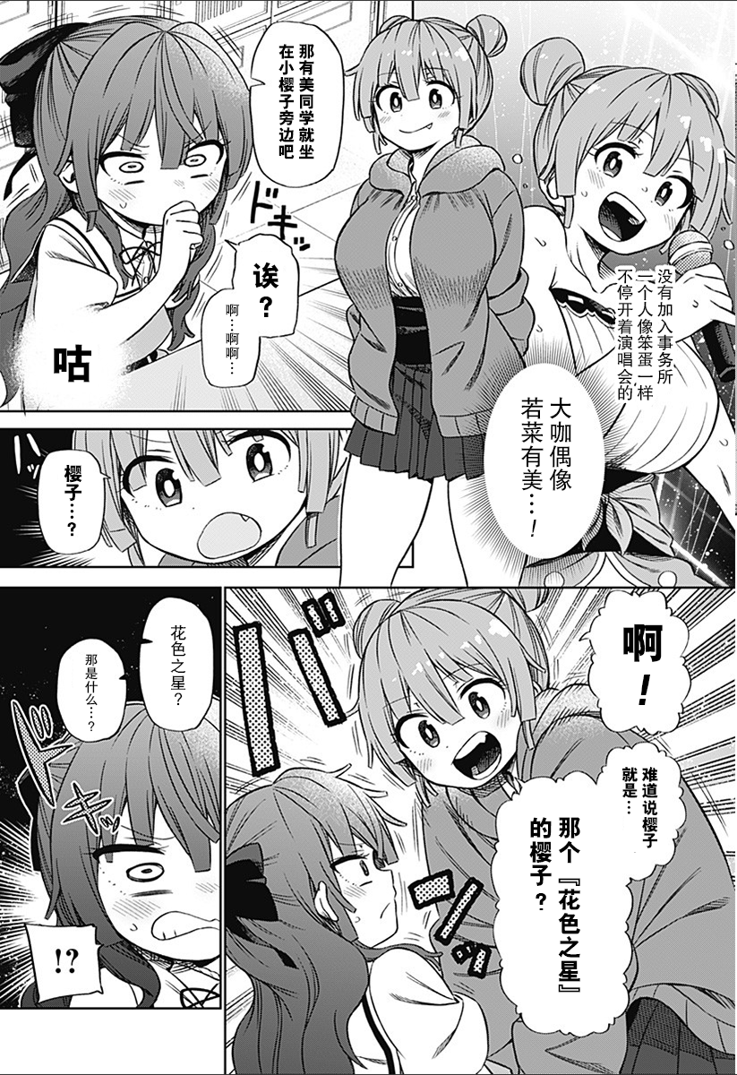 《这位淑女要当偶像》漫画最新章节第1话免费下拉式在线观看章节第【12】张图片