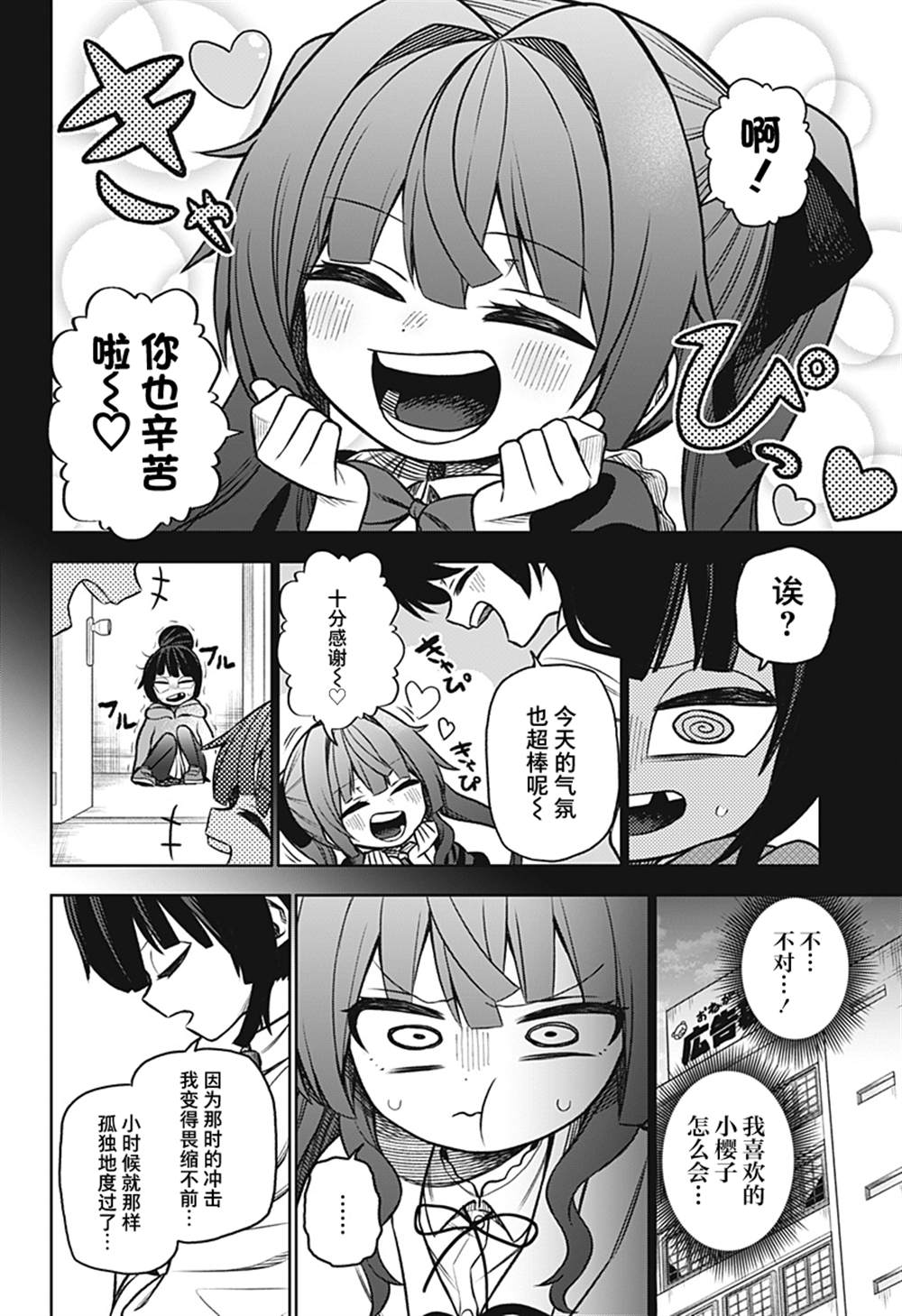 《这位淑女要当偶像》漫画最新章节连载版03免费下拉式在线观看章节第【16】张图片