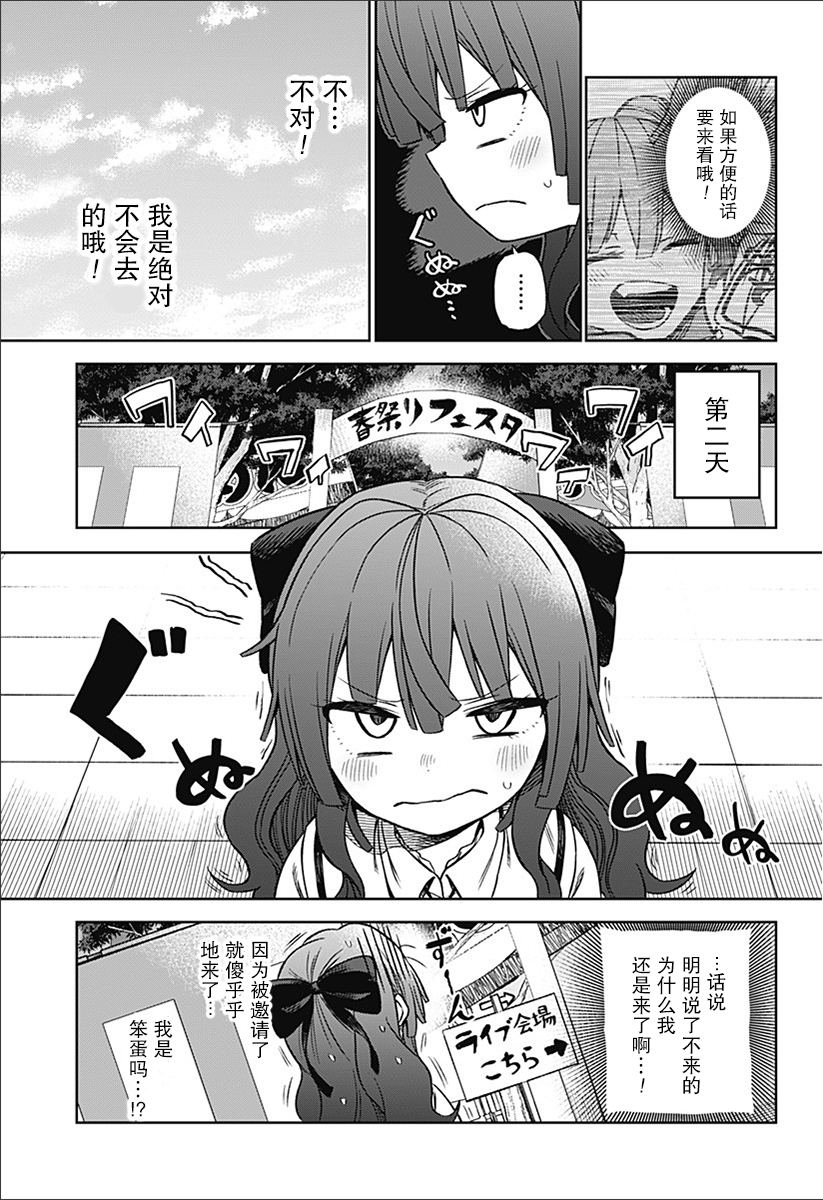 《这位淑女要当偶像》漫画最新章节第1话免费下拉式在线观看章节第【36】张图片