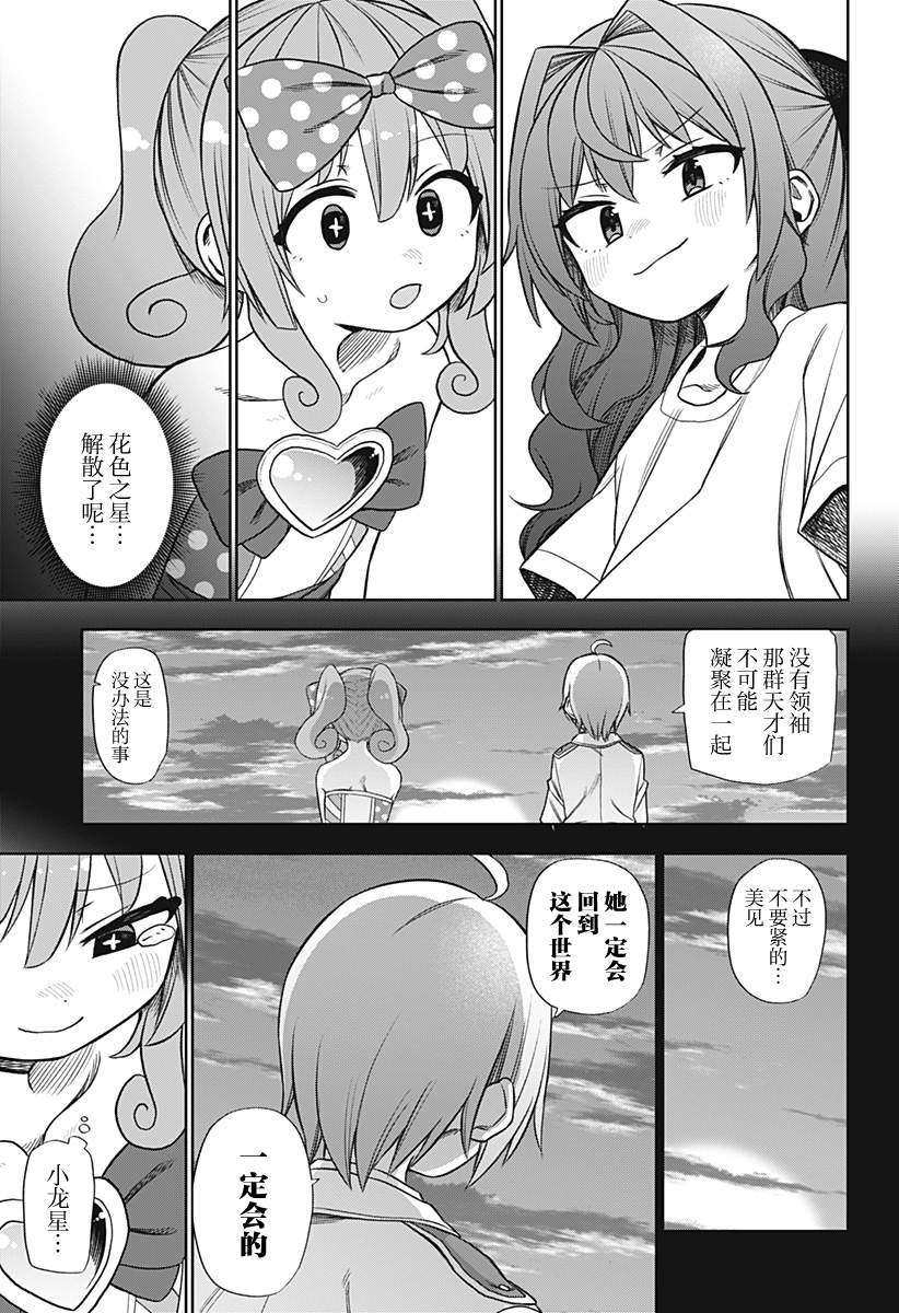 《这位淑女要当偶像》漫画最新章节第25话免费下拉式在线观看章节第【5】张图片