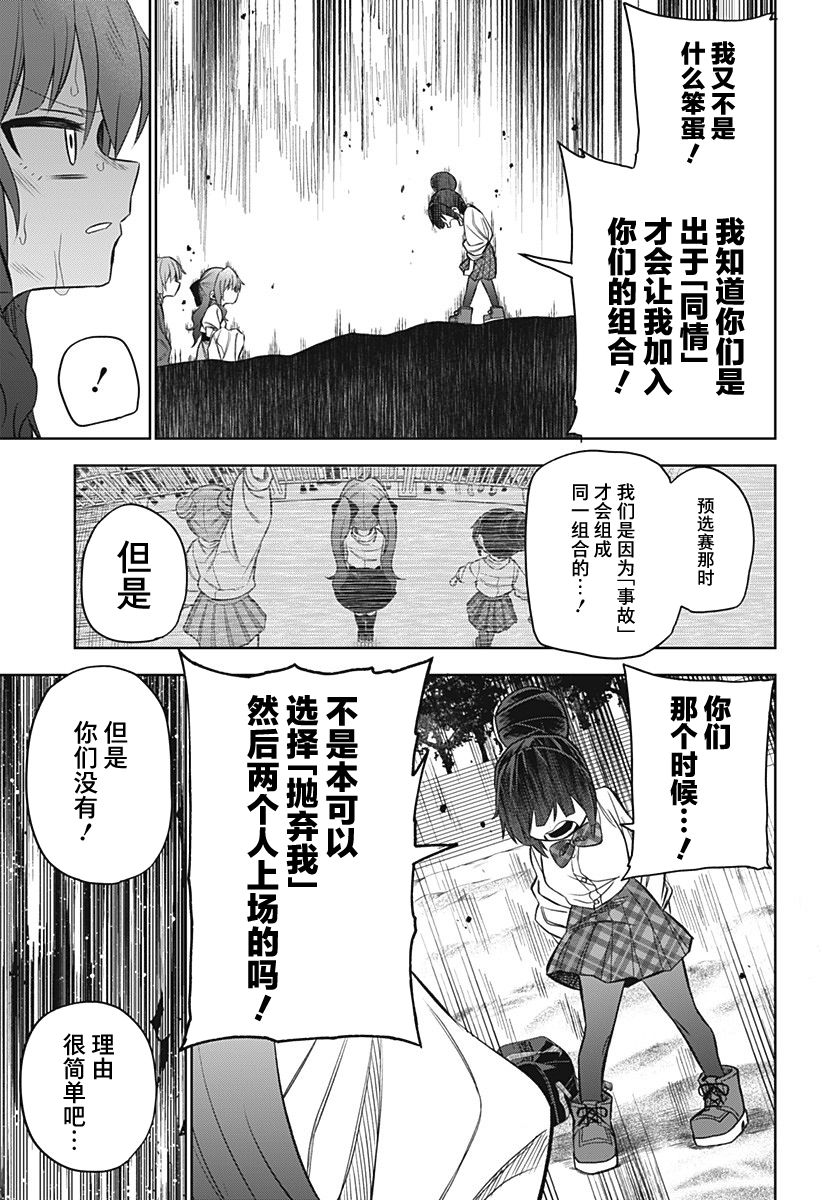 《这位淑女要当偶像》漫画最新章节第16话免费下拉式在线观看章节第【9】张图片