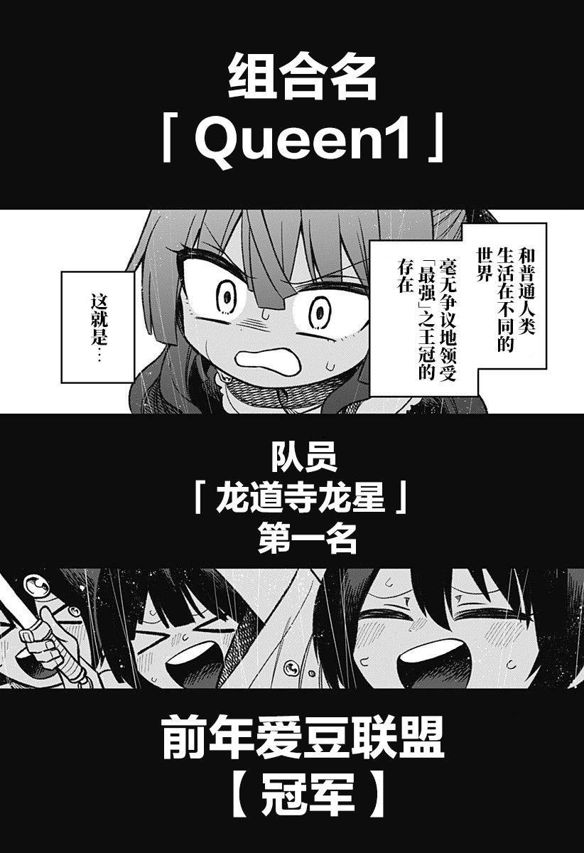 《这位淑女要当偶像》漫画最新章节连载02免费下拉式在线观看章节第【33】张图片