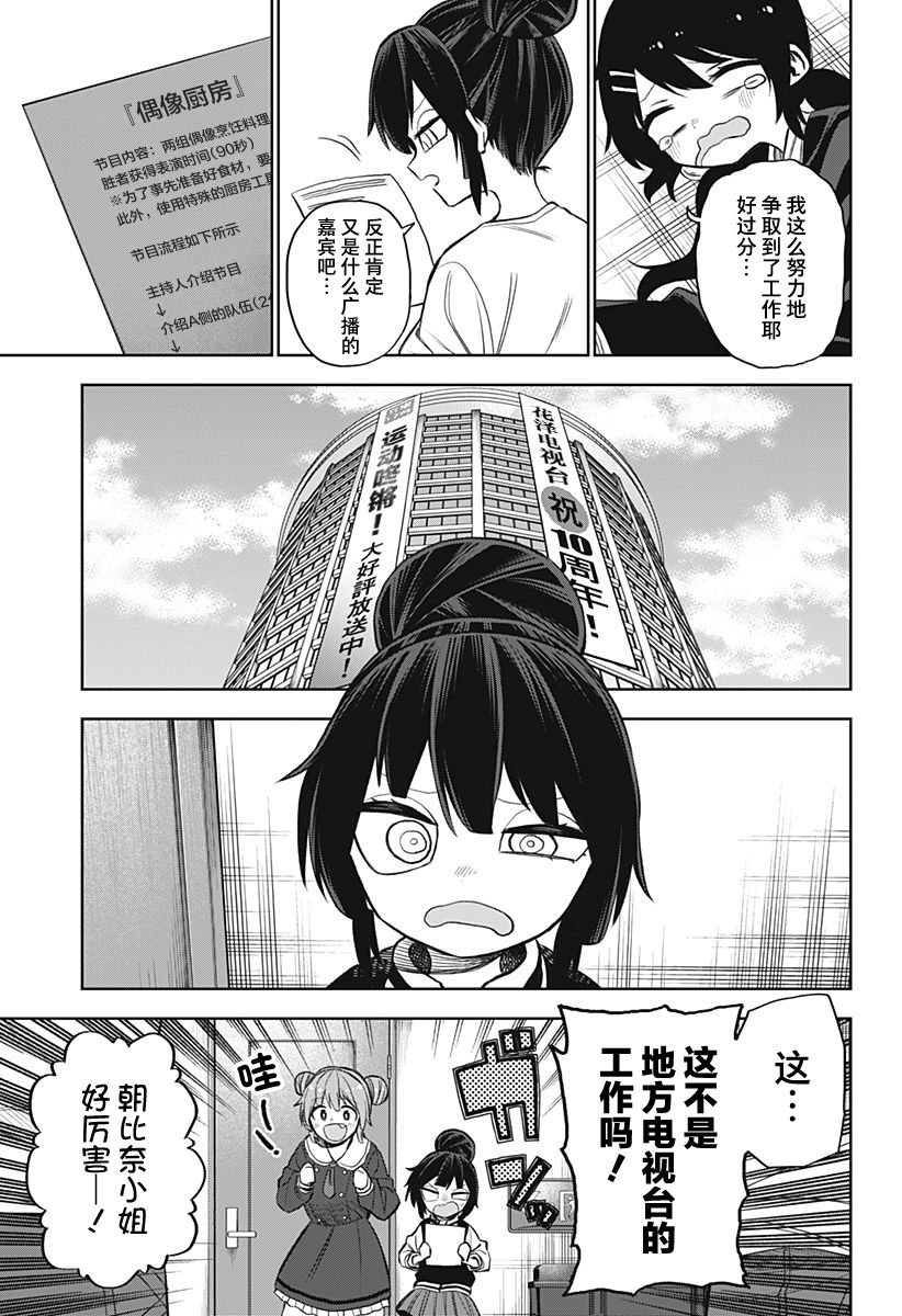 《这位淑女要当偶像》漫画最新章节第14话免费下拉式在线观看章节第【9】张图片