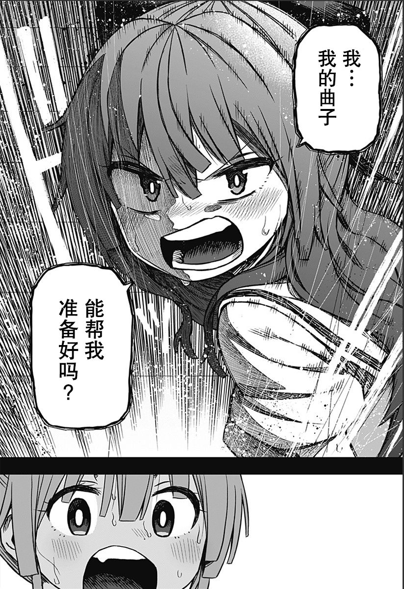 《这位淑女要当偶像》漫画最新章节连载01免费下拉式在线观看章节第【48】张图片