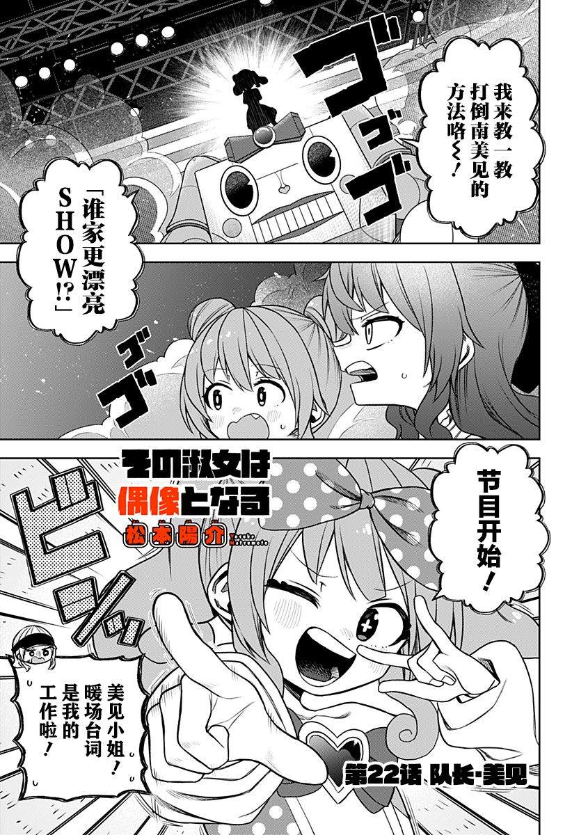 《这位淑女要当偶像》漫画最新章节第22话免费下拉式在线观看章节第【1】张图片