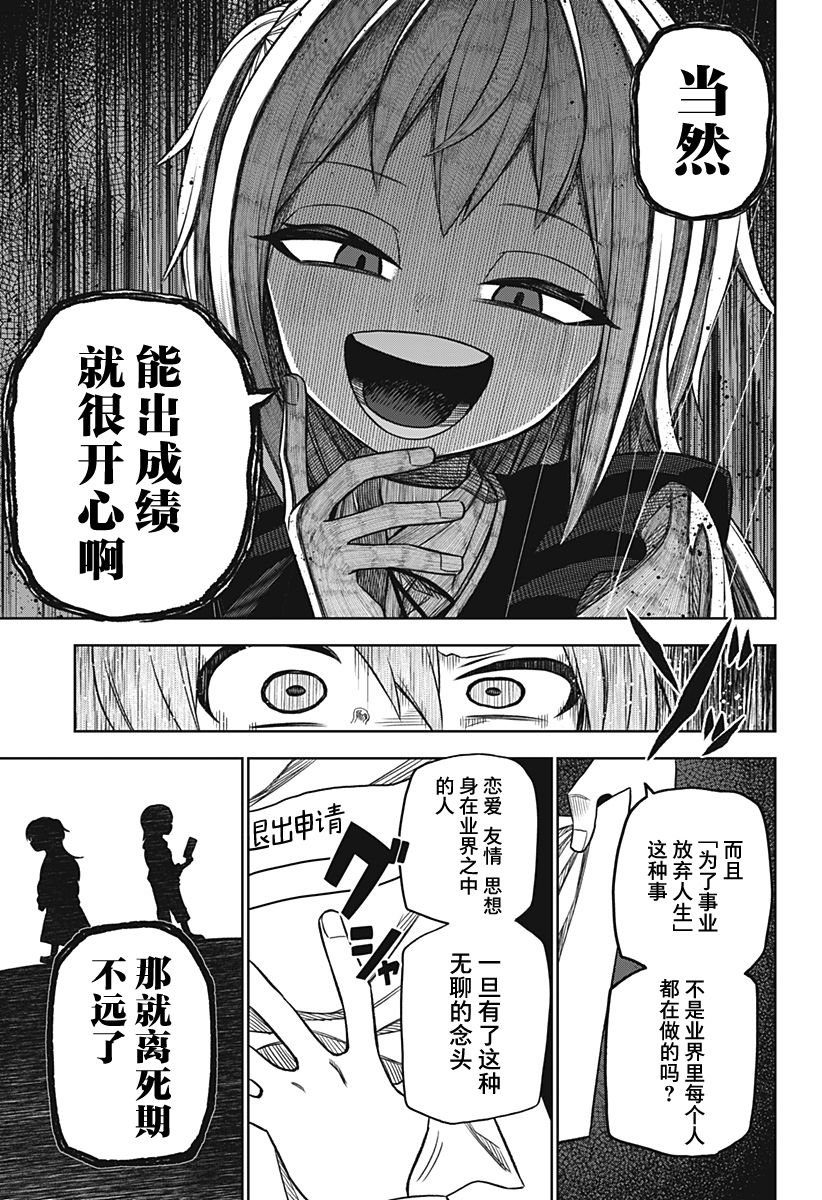 《这位淑女要当偶像》漫画最新章节第17话免费下拉式在线观看章节第【5】张图片