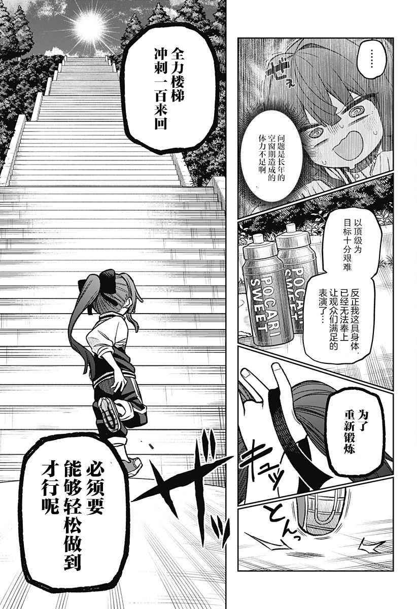 《这位淑女要当偶像》漫画最新章节连载02免费下拉式在线观看章节第【43】张图片