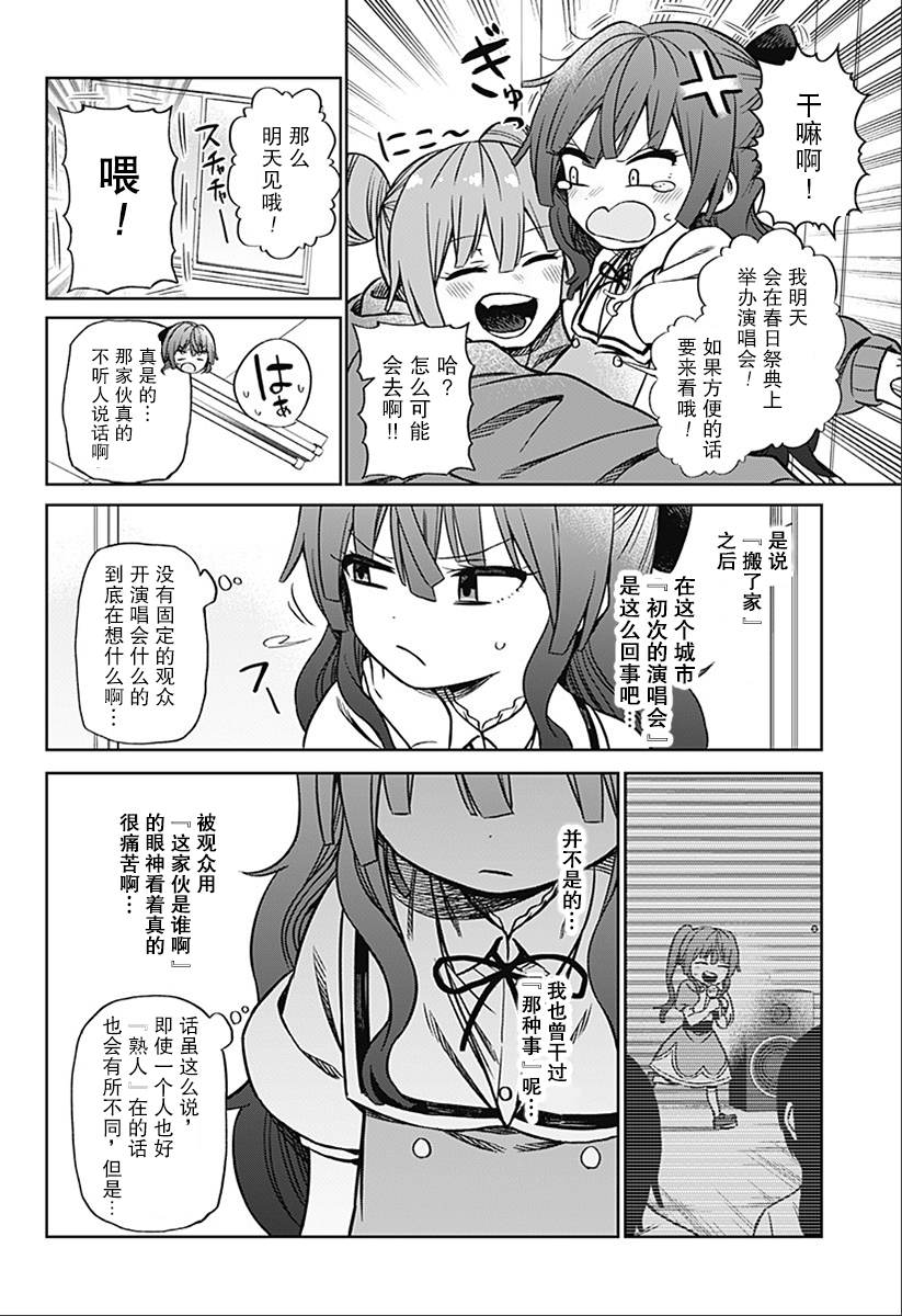 《这位淑女要当偶像》漫画最新章节第1话免费下拉式在线观看章节第【35】张图片