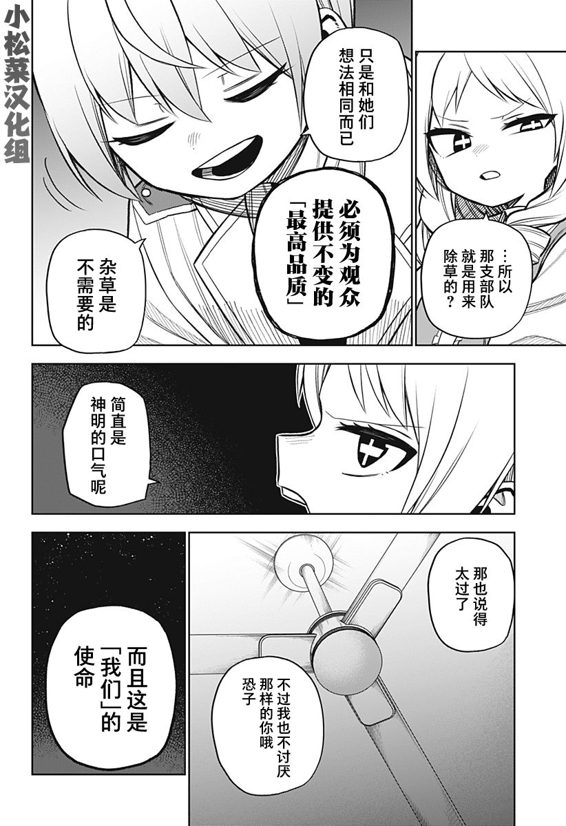 《这位淑女要当偶像》漫画最新章节第13话免费下拉式在线观看章节第【19】张图片