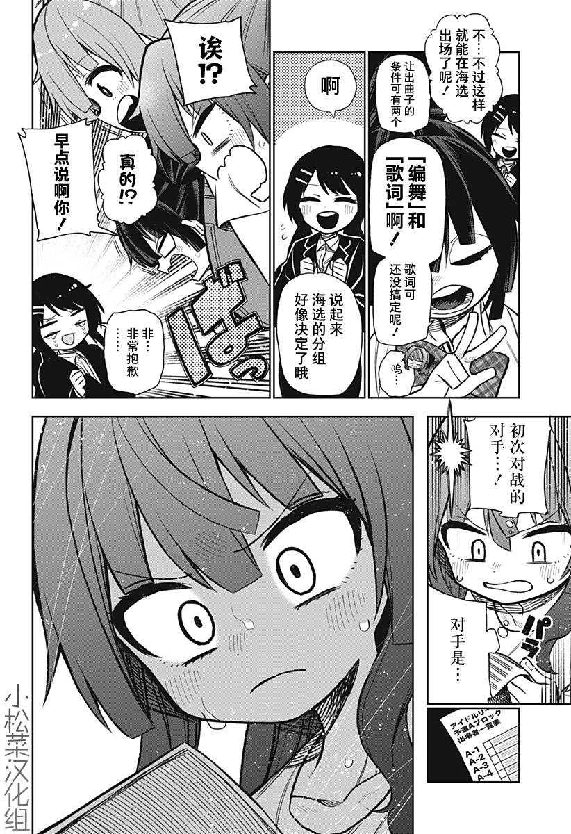 《这位淑女要当偶像》漫画最新章节连载版04免费下拉式在线观看章节第【28】张图片