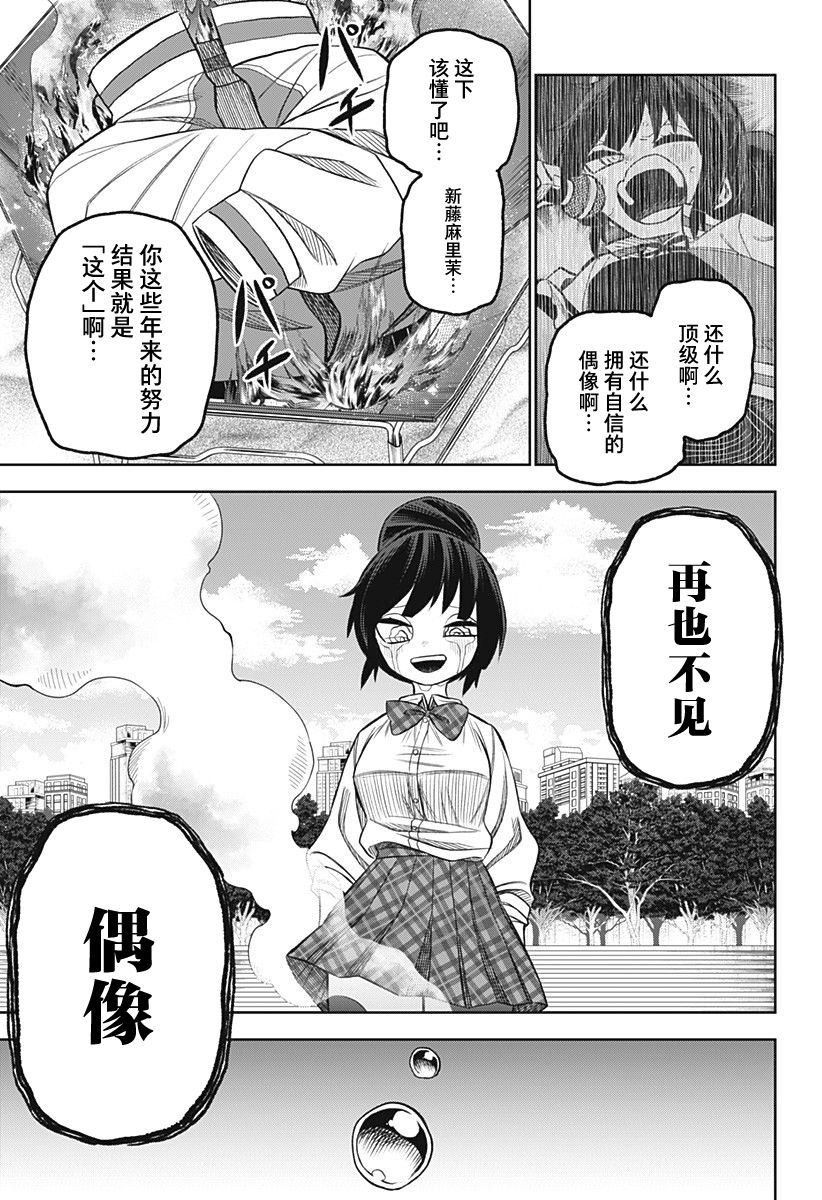 《这位淑女要当偶像》漫画最新章节第16话免费下拉式在线观看章节第【5】张图片