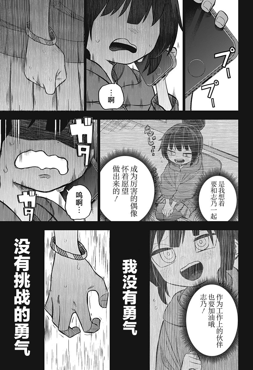 《这位淑女要当偶像》漫画最新章节第15话免费下拉式在线观看章节第【19】张图片