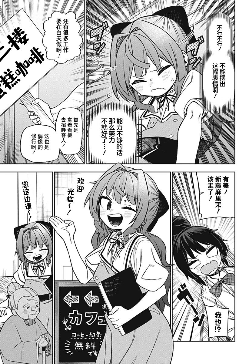 《这位淑女要当偶像》漫画最新章节第20话免费下拉式在线观看章节第【9】张图片