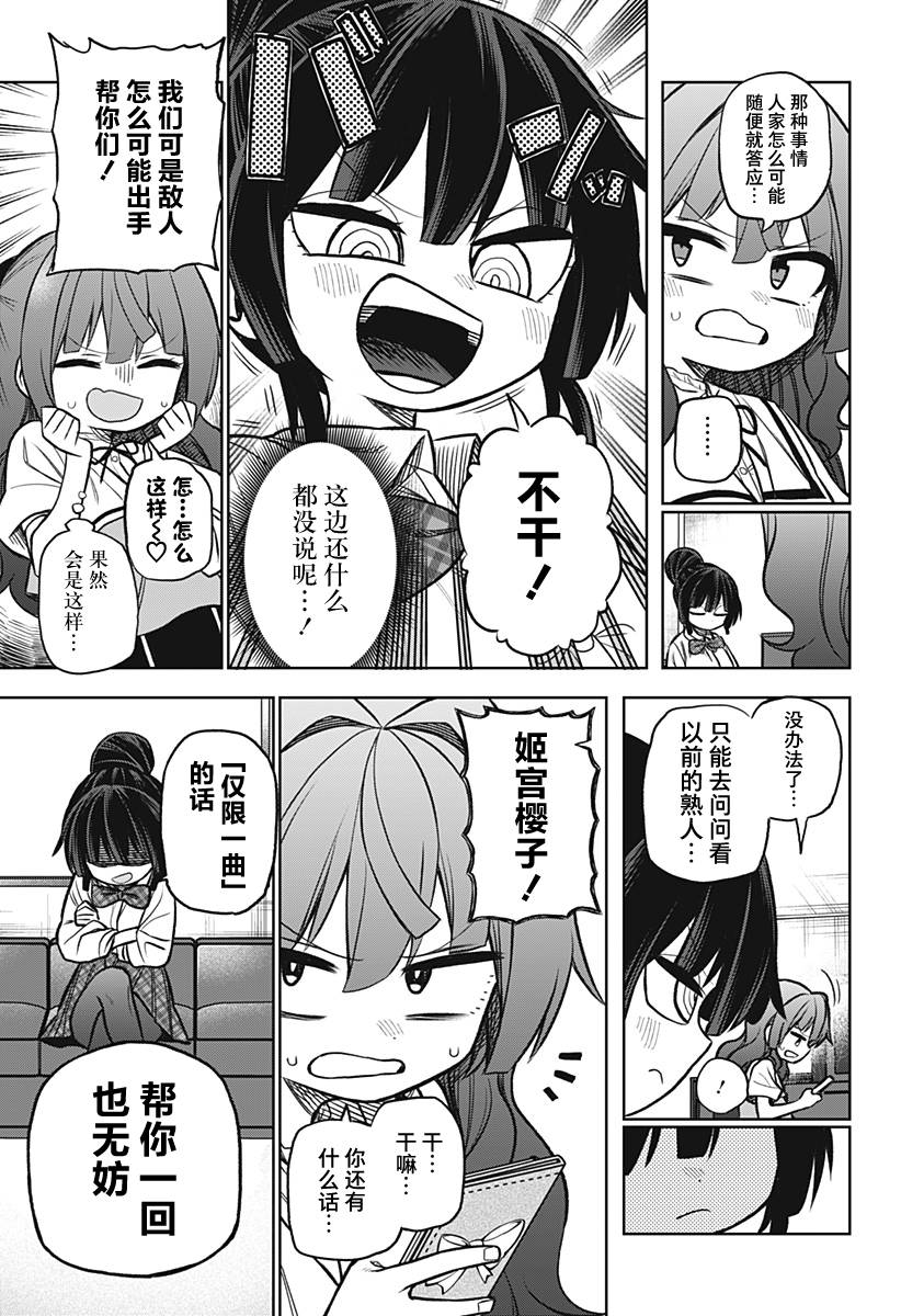 《这位淑女要当偶像》漫画最新章节连载版04免费下拉式在线观看章节第【13】张图片