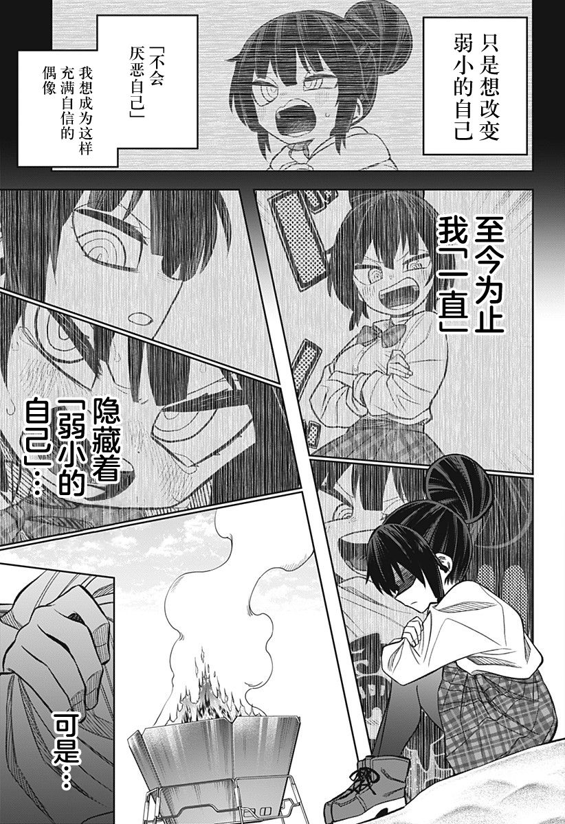 《这位淑女要当偶像》漫画最新章节第16话免费下拉式在线观看章节第【3】张图片