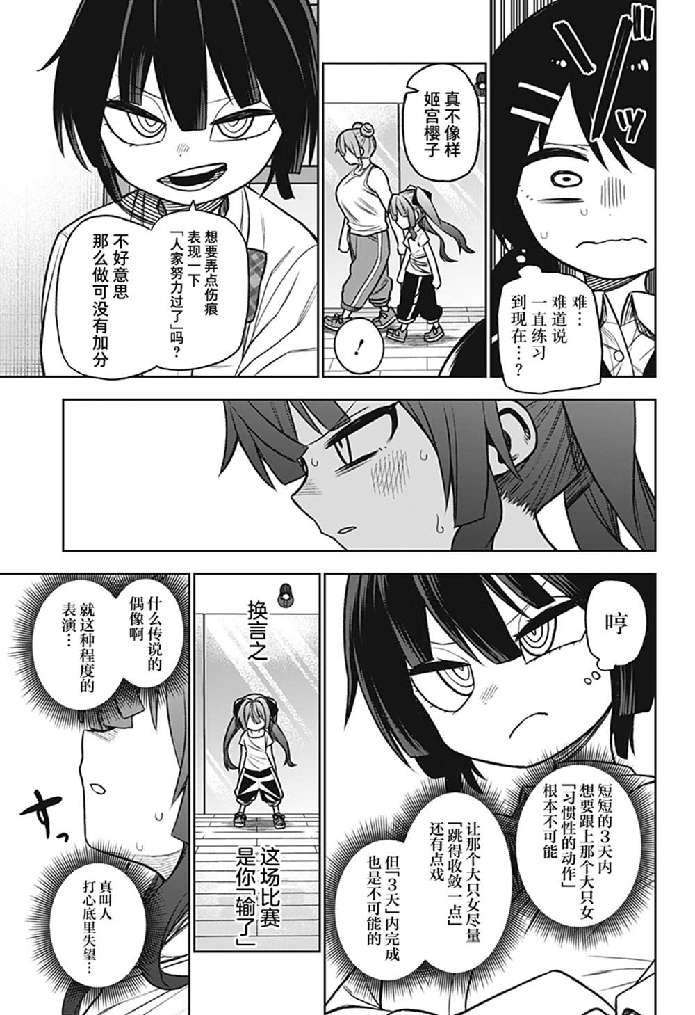 《这位淑女要当偶像》漫画最新章节连载版03免费下拉式在线观看章节第【47】张图片