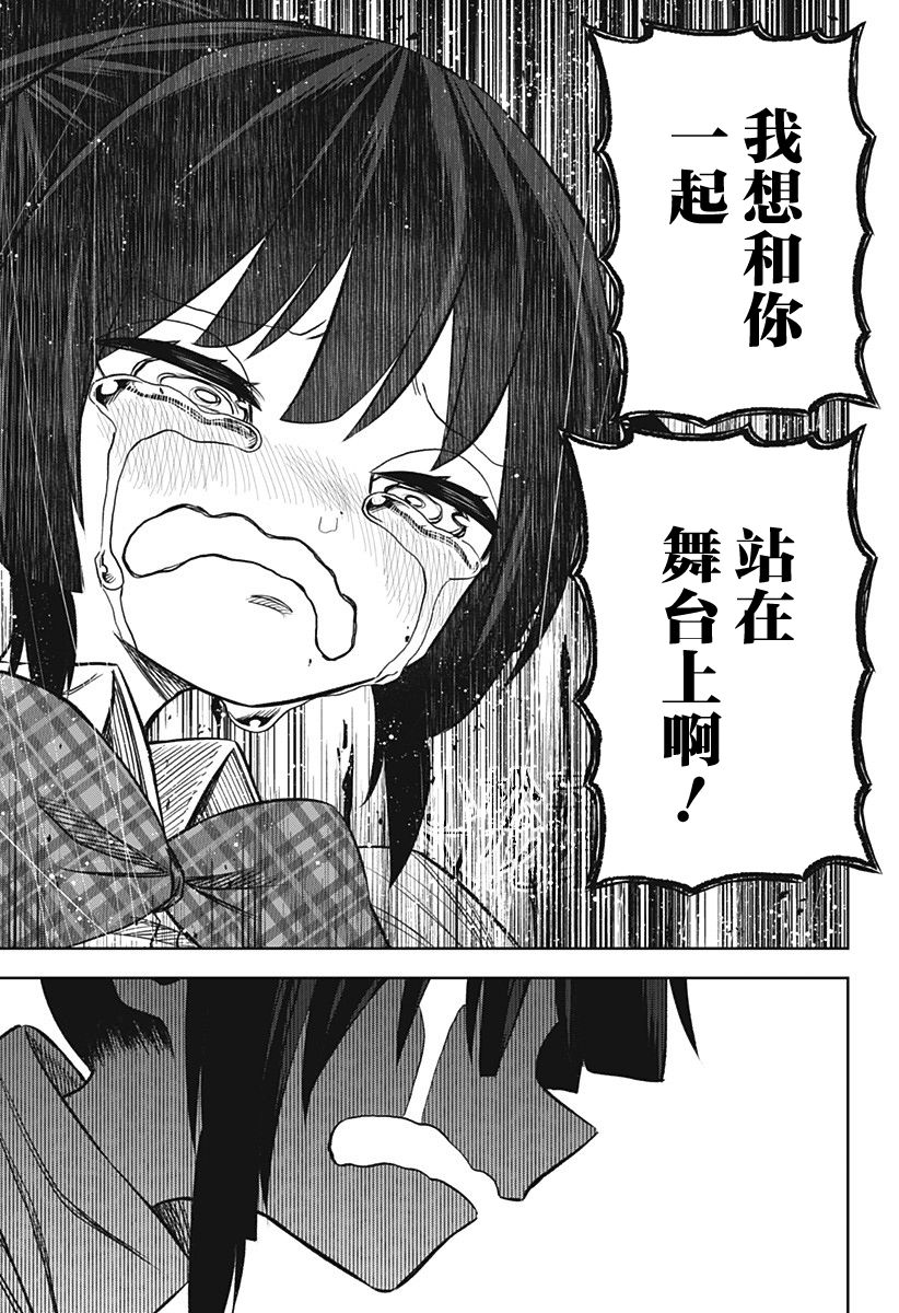 《这位淑女要当偶像》漫画最新章节第16话免费下拉式在线观看章节第【17】张图片