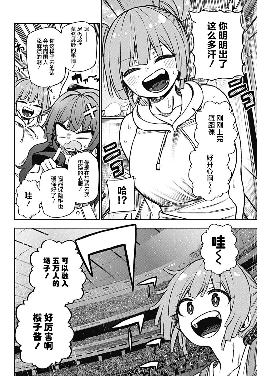 《这位淑女要当偶像》漫画最新章节连载02免费下拉式在线观看章节第【25】张图片