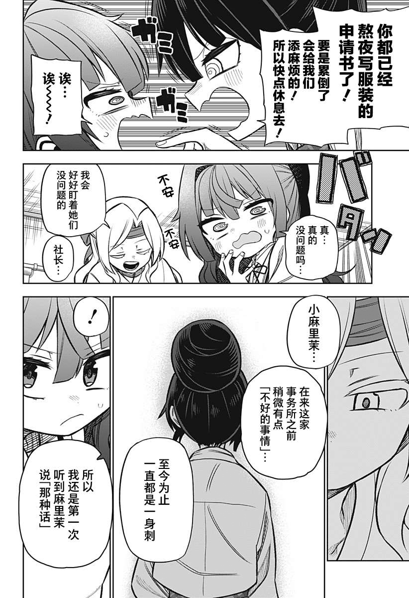 《这位淑女要当偶像》漫画最新章节连载版09免费下拉式在线观看章节第【14】张图片