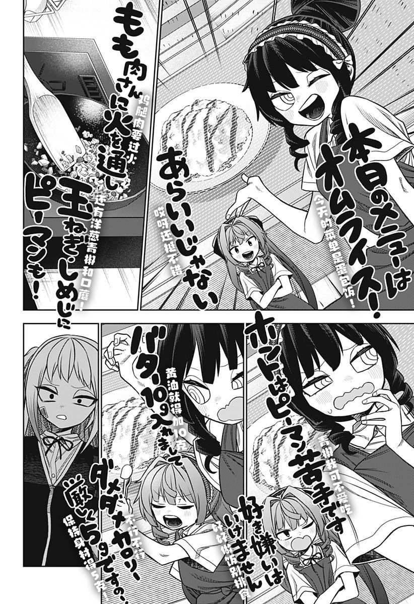 《这位淑女要当偶像》漫画最新章节第18话免费下拉式在线观看章节第【9】张图片