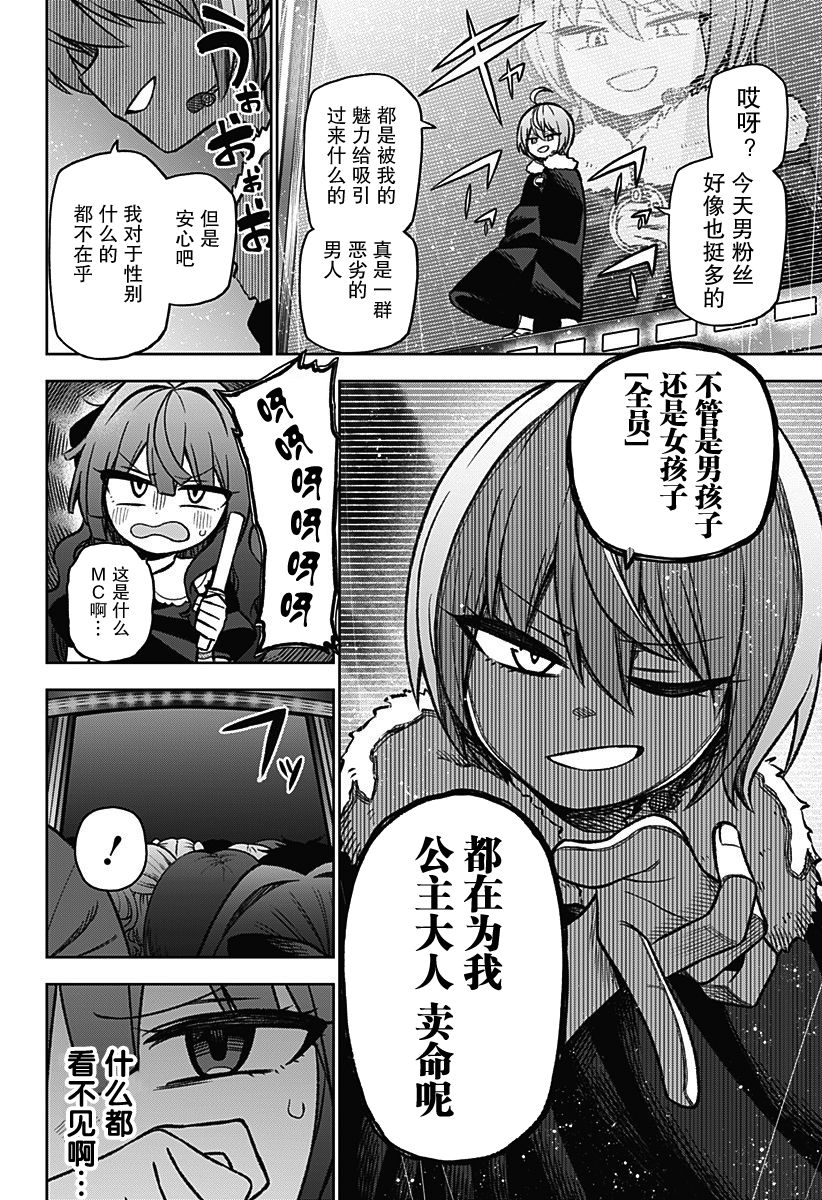 《这位淑女要当偶像》漫画最新章节连载02免费下拉式在线观看章节第【29】张图片