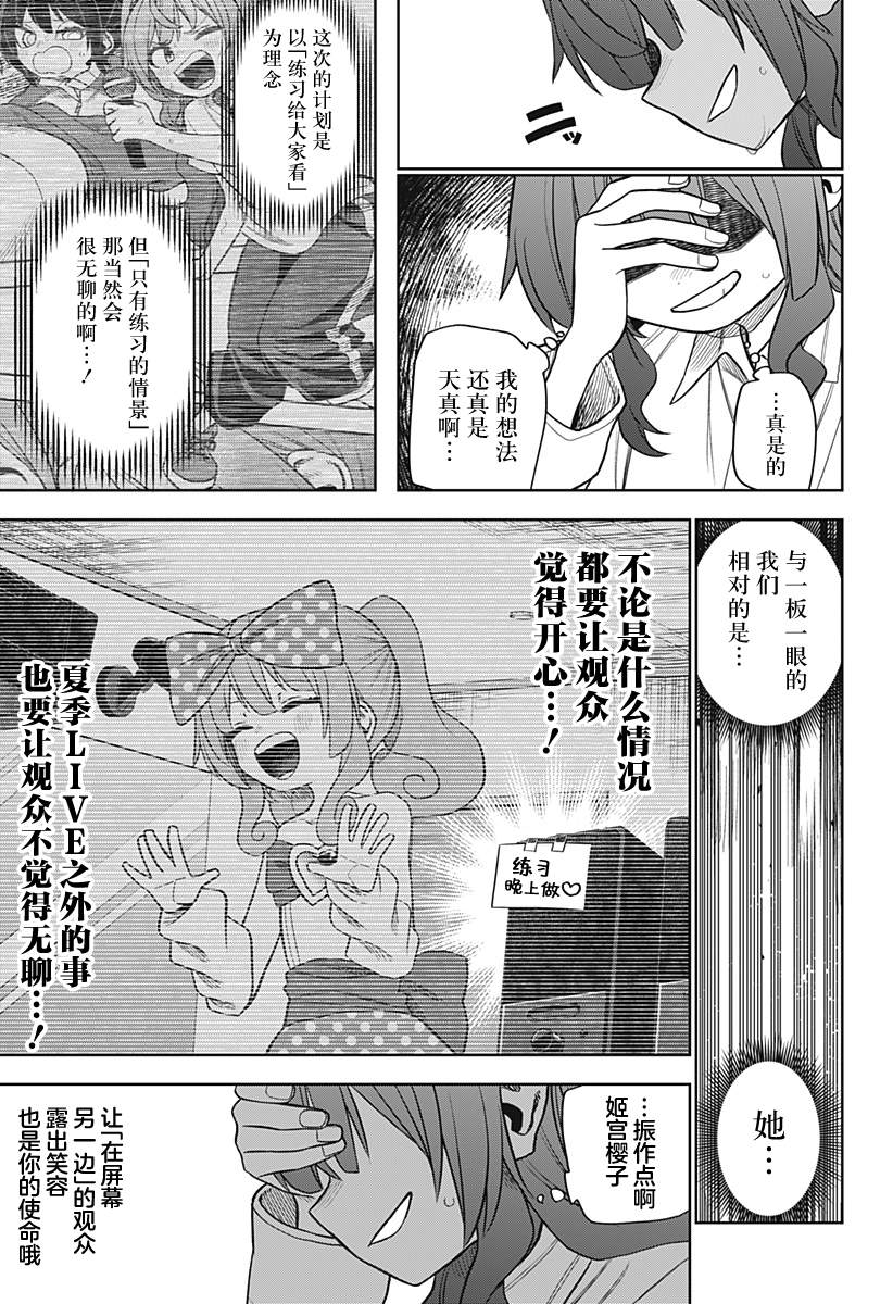 《这位淑女要当偶像》漫画最新章节第23话免费下拉式在线观看章节第【17】张图片