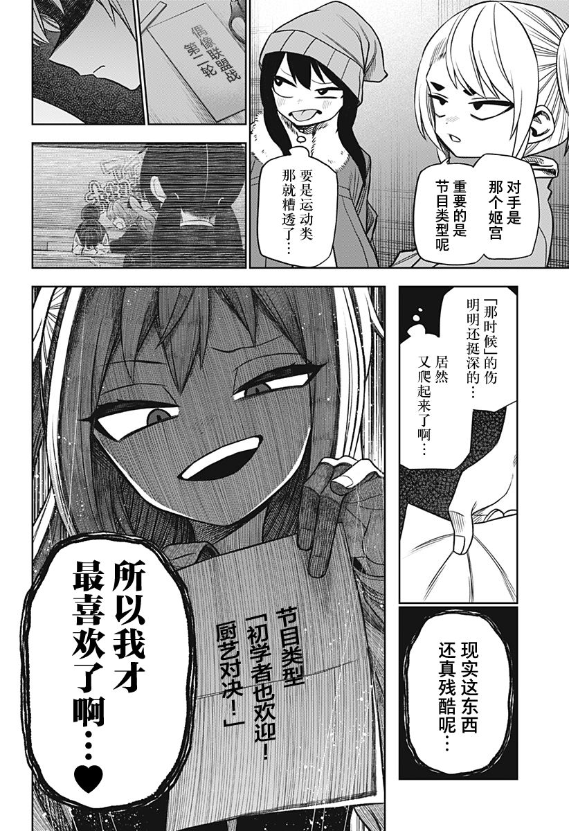 《这位淑女要当偶像》漫画最新章节第17话免费下拉式在线观看章节第【10】张图片