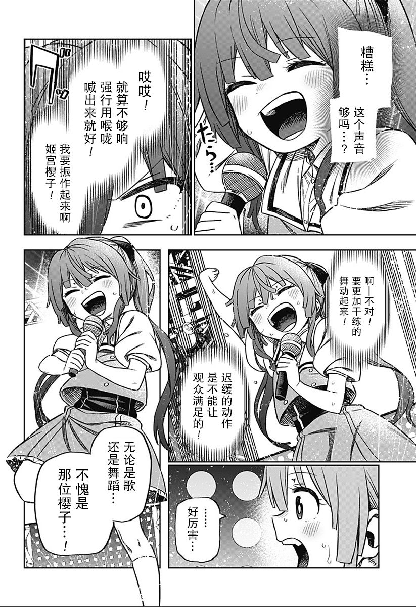 《这位淑女要当偶像》漫画最新章节连载01免费下拉式在线观看章节第【53】张图片