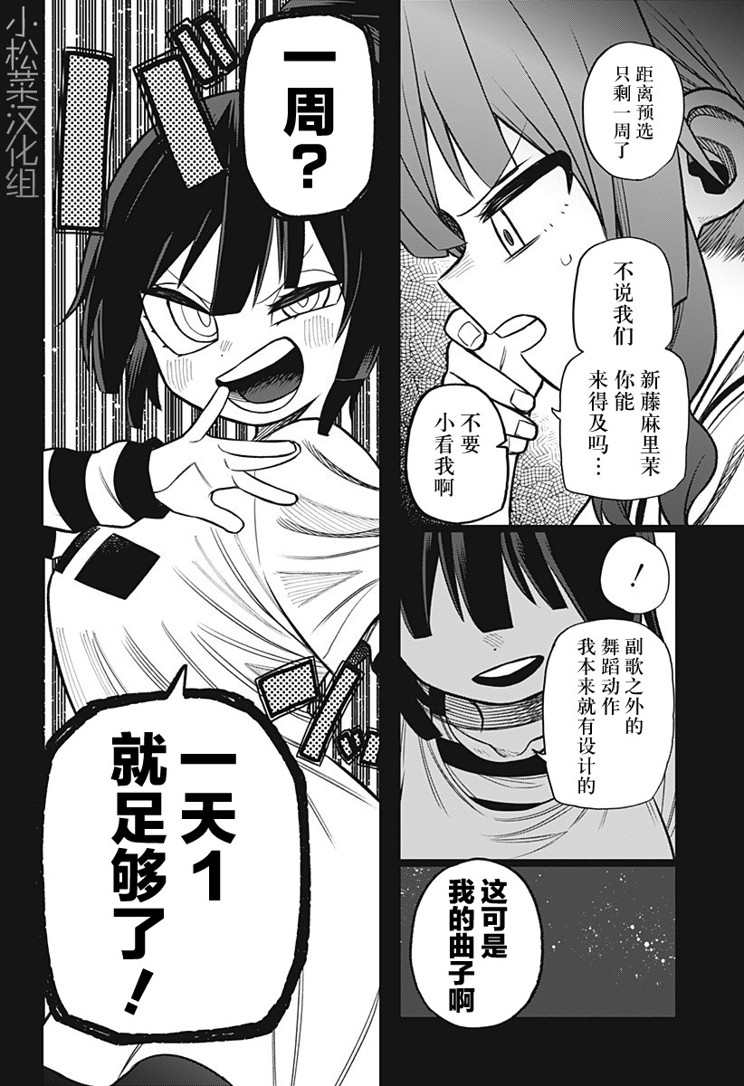 《这位淑女要当偶像》漫画最新章节连载版06免费下拉式在线观看章节第【4】张图片