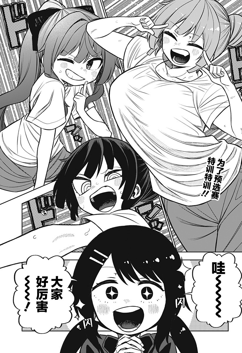 《这位淑女要当偶像》漫画最新章节连载版06免费下拉式在线观看章节第【1】张图片