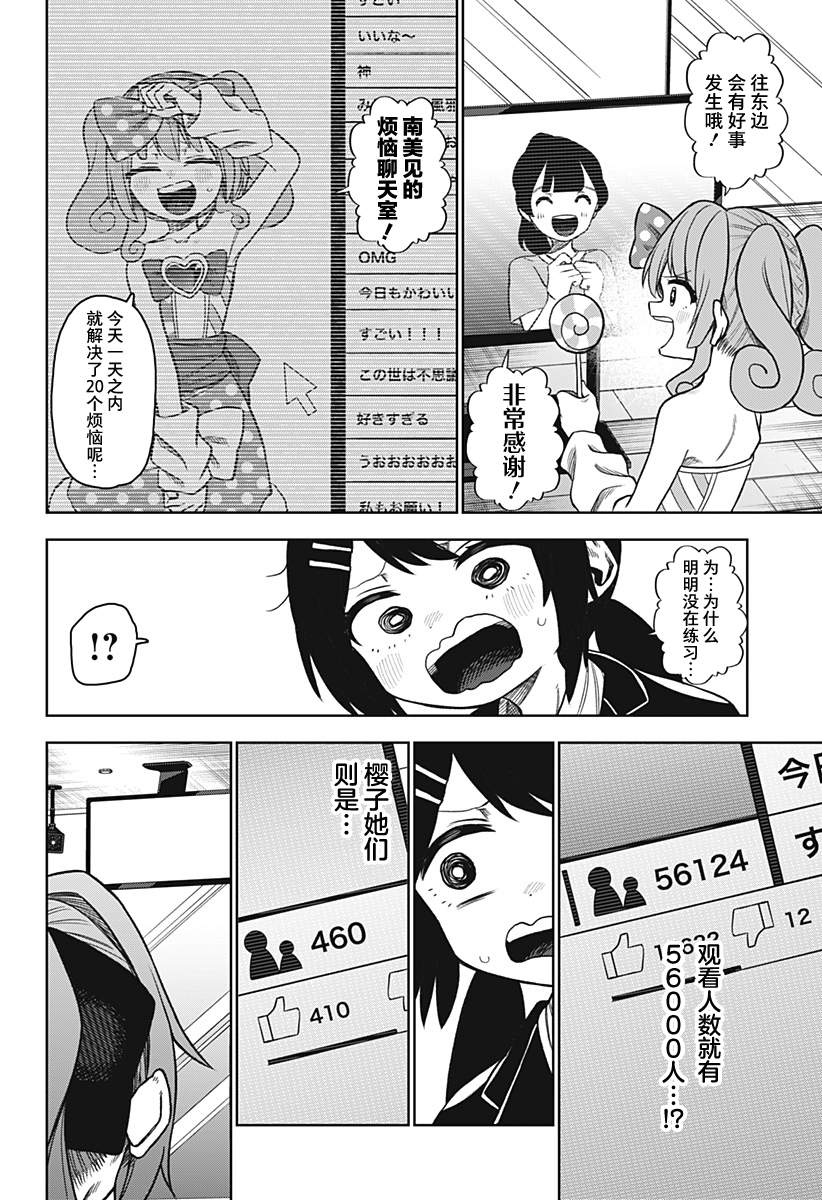 《这位淑女要当偶像》漫画最新章节第23话免费下拉式在线观看章节第【10】张图片