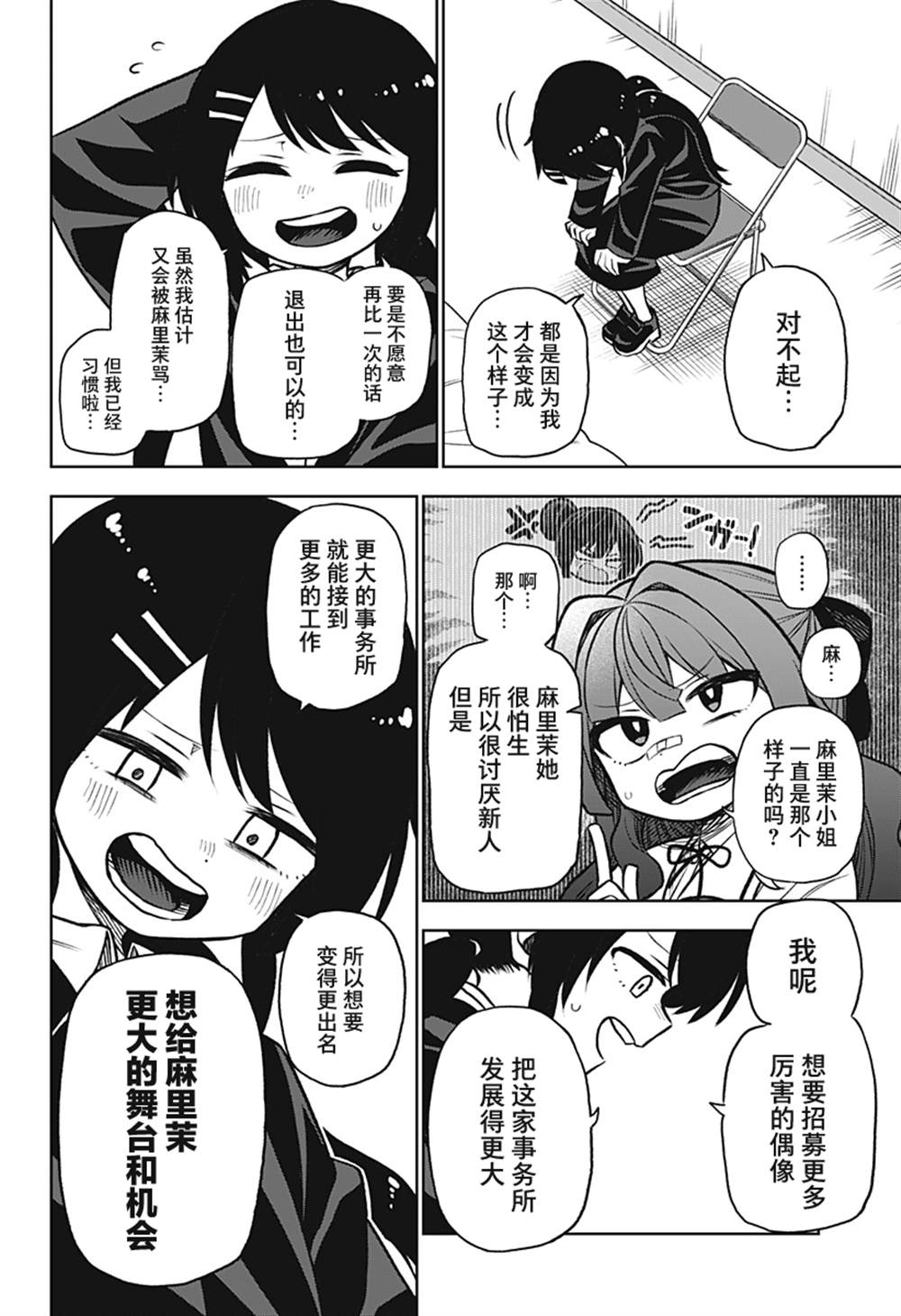 《这位淑女要当偶像》漫画最新章节连载版03免费下拉式在线观看章节第【34】张图片