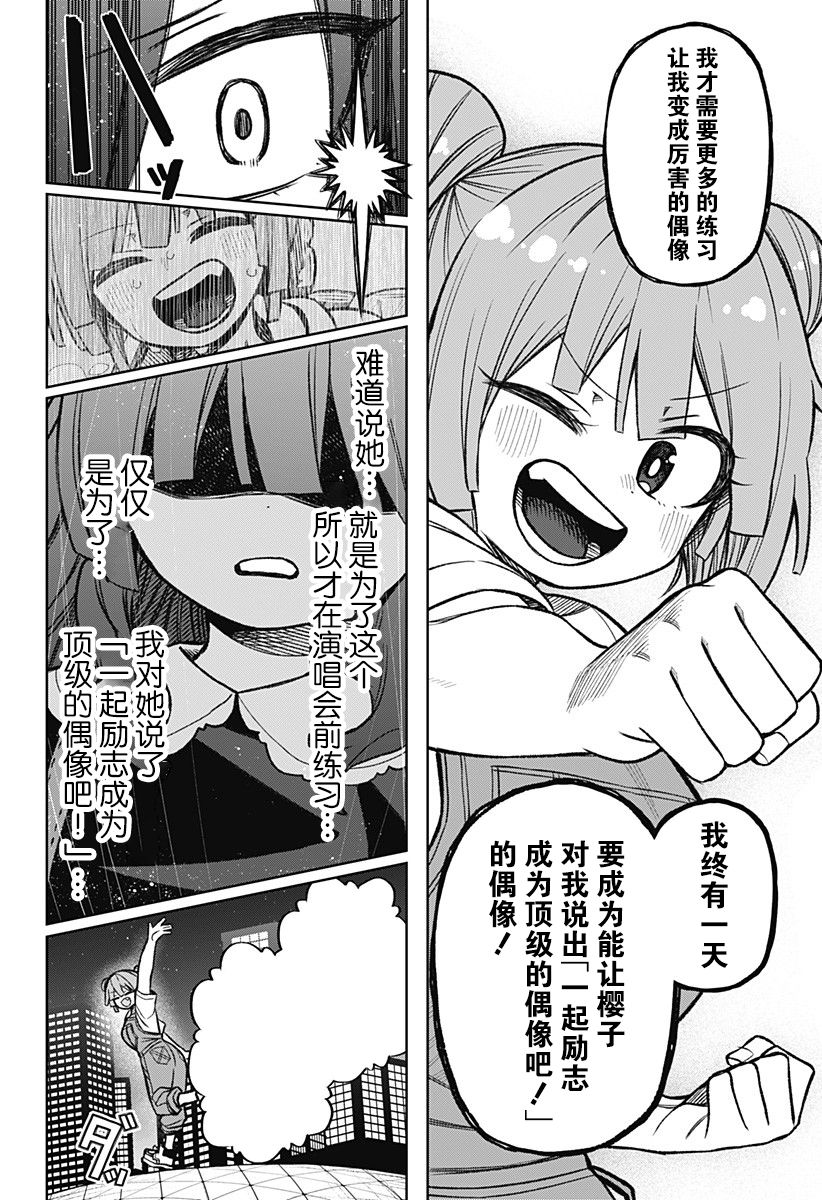 《这位淑女要当偶像》漫画最新章节连载02免费下拉式在线观看章节第【40】张图片