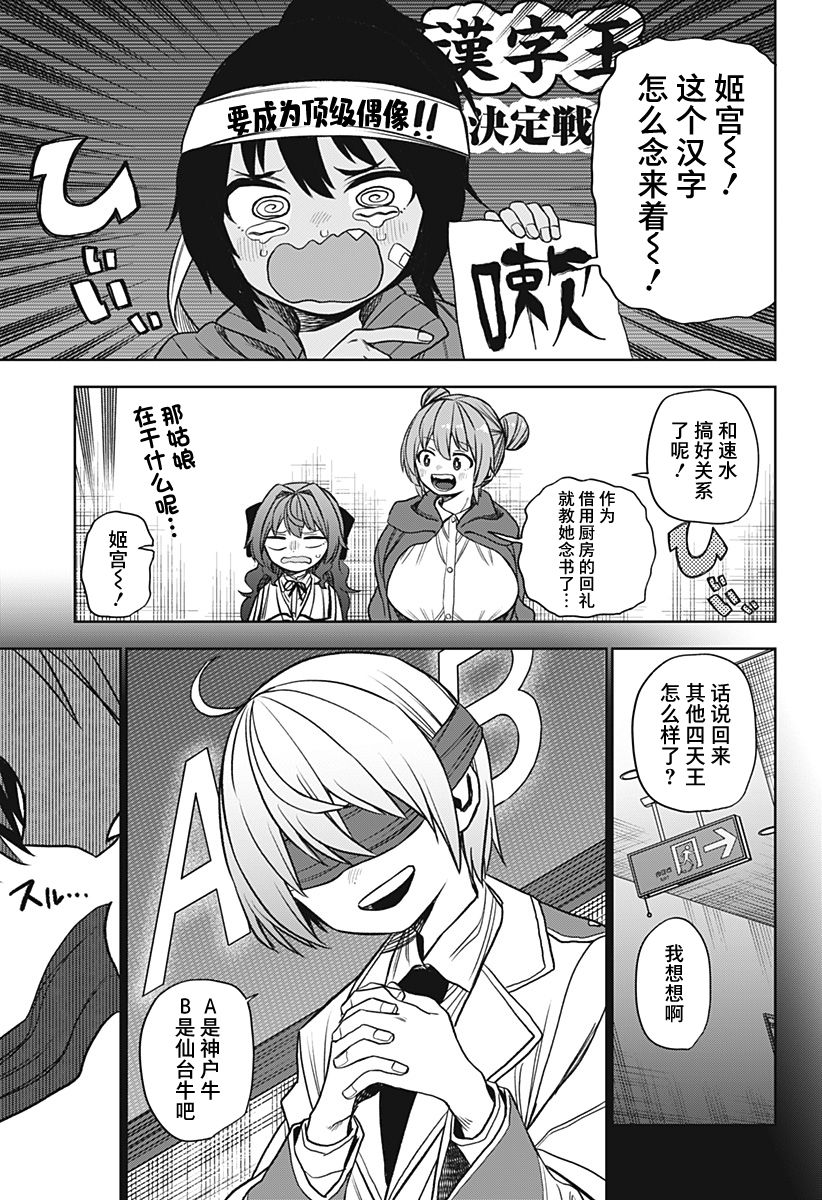 《这位淑女要当偶像》漫画最新章节第21话免费下拉式在线观看章节第【11】张图片