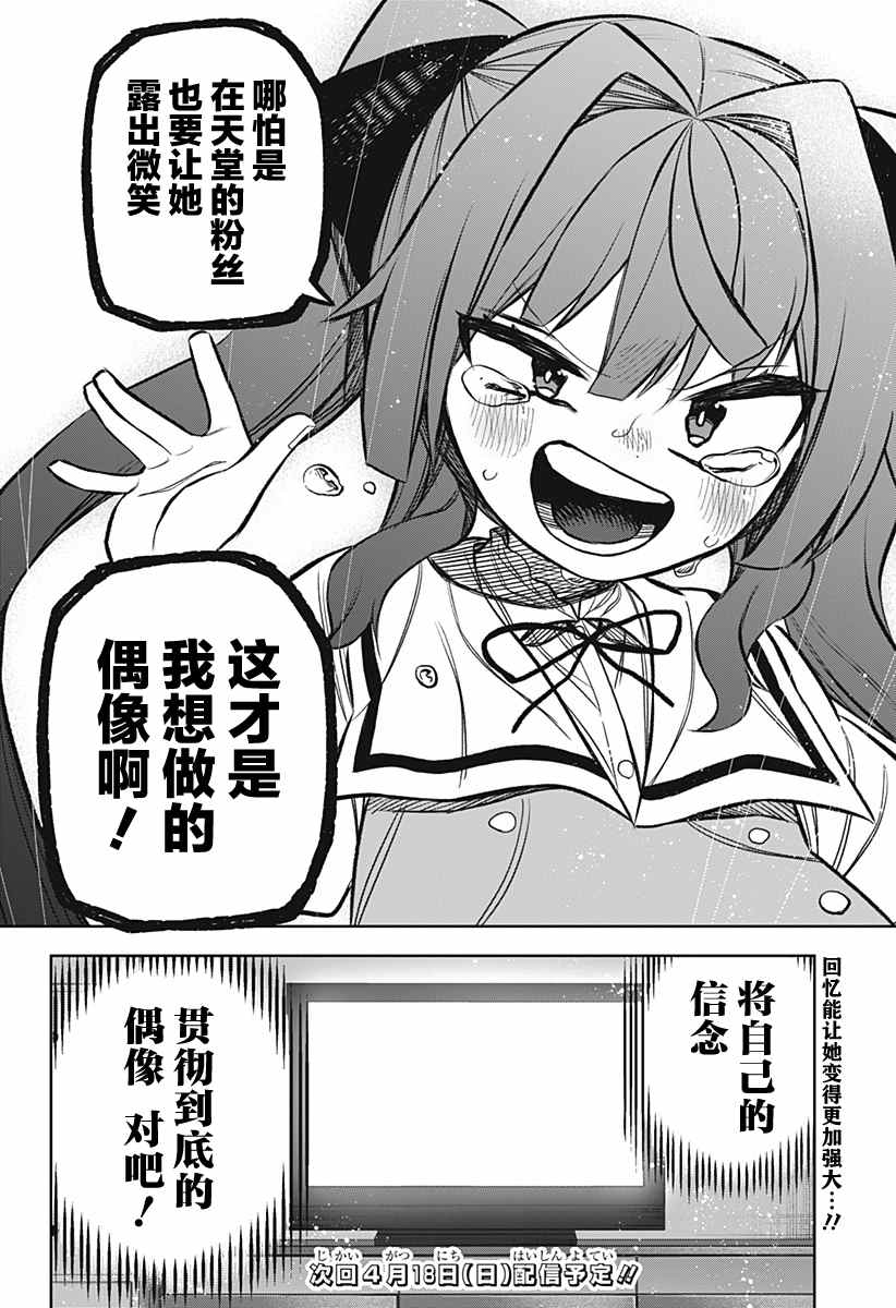 《这位淑女要当偶像》漫画最新章节连载版10免费下拉式在线观看章节第【26】张图片