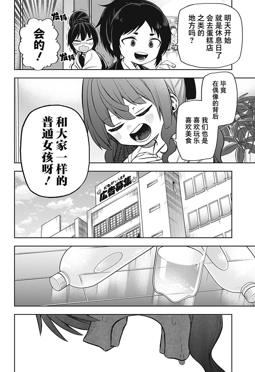 《这位淑女要当偶像》漫画最新章节第14话免费下拉式在线观看章节第【6】张图片