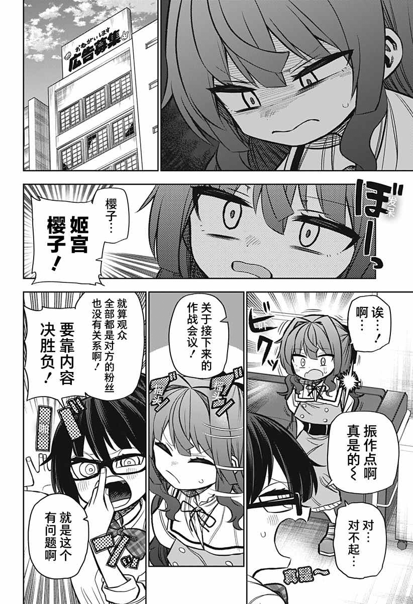 《这位淑女要当偶像》漫画最新章节连载版10免费下拉式在线观看章节第【10】张图片