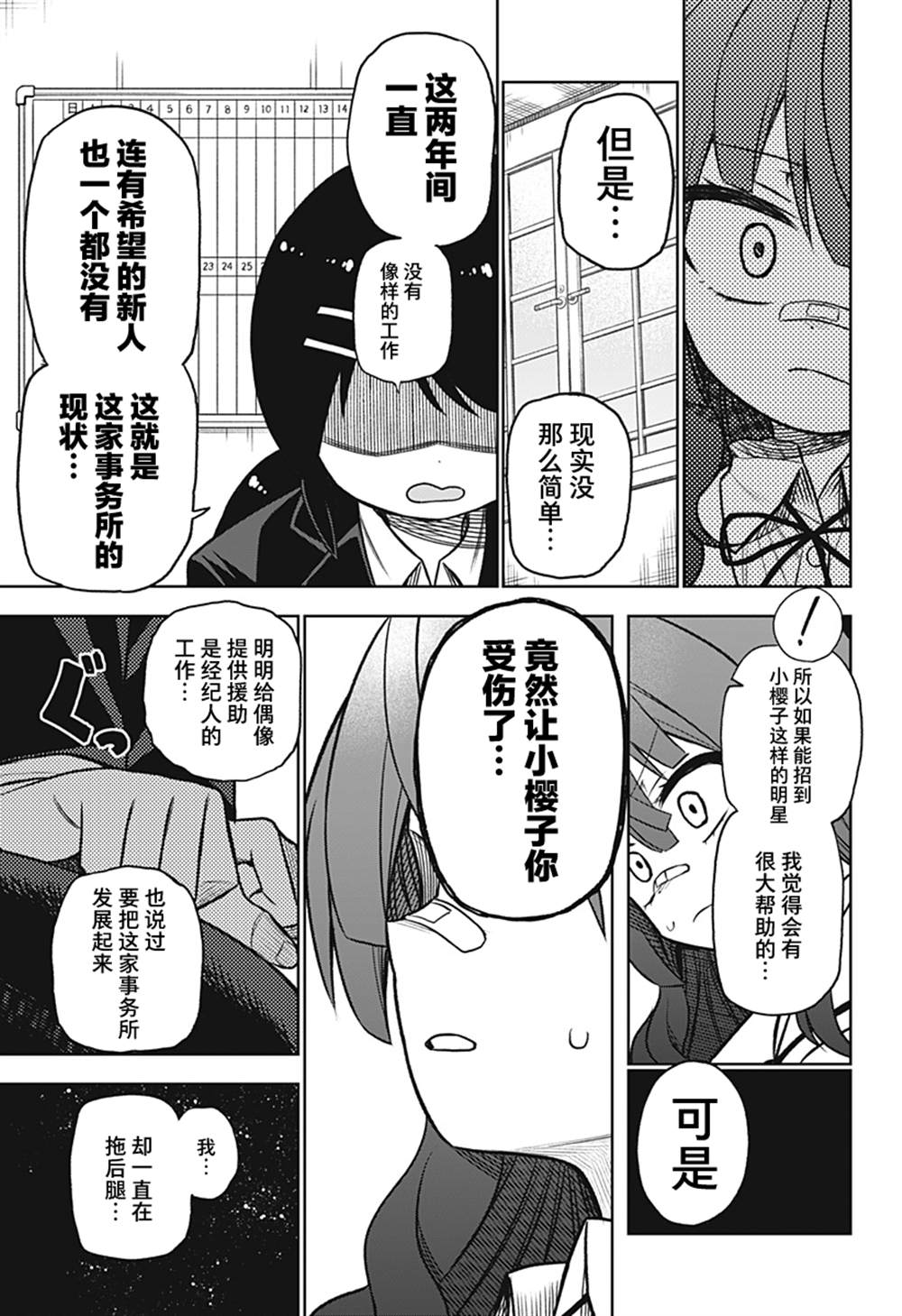 《这位淑女要当偶像》漫画最新章节连载版03免费下拉式在线观看章节第【35】张图片