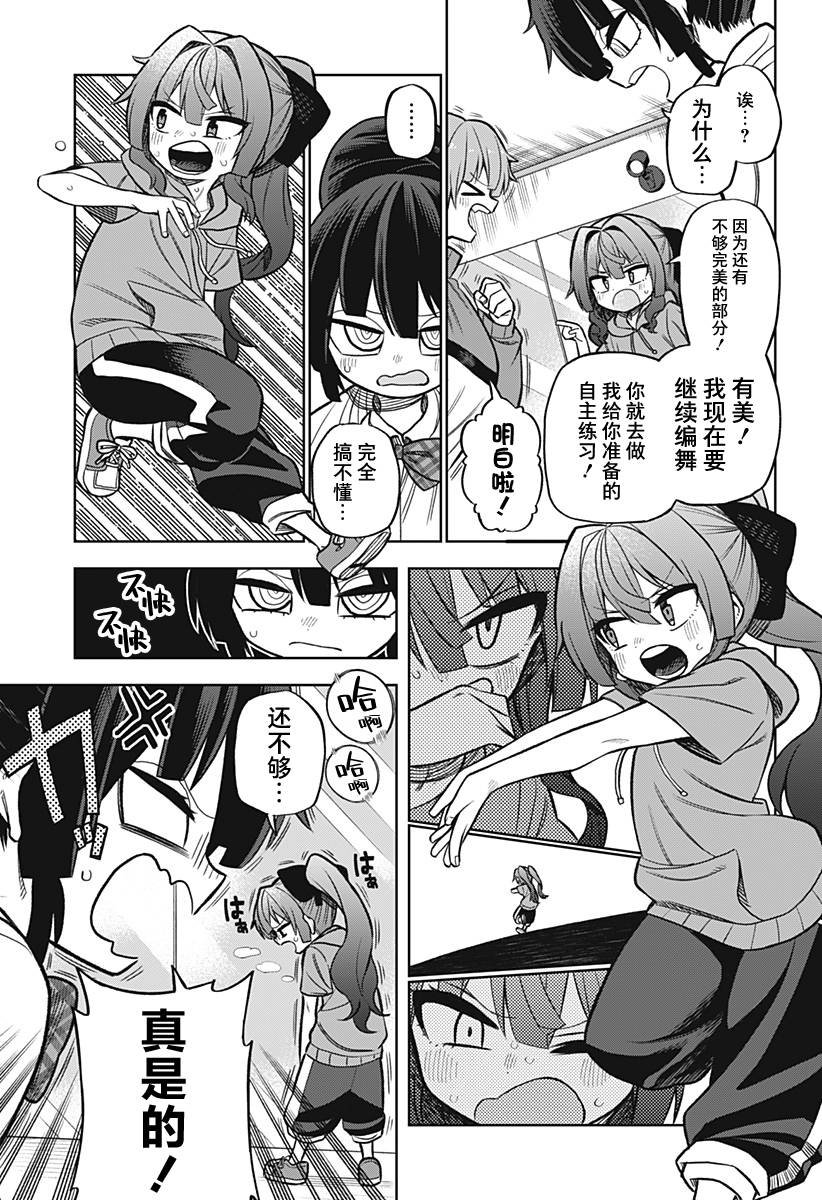 《这位淑女要当偶像》漫画最新章节连载版04免费下拉式在线观看章节第【23】张图片