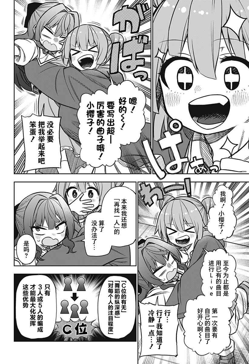 《这位淑女要当偶像》漫画最新章节连载版04免费下拉式在线观看章节第【10】张图片