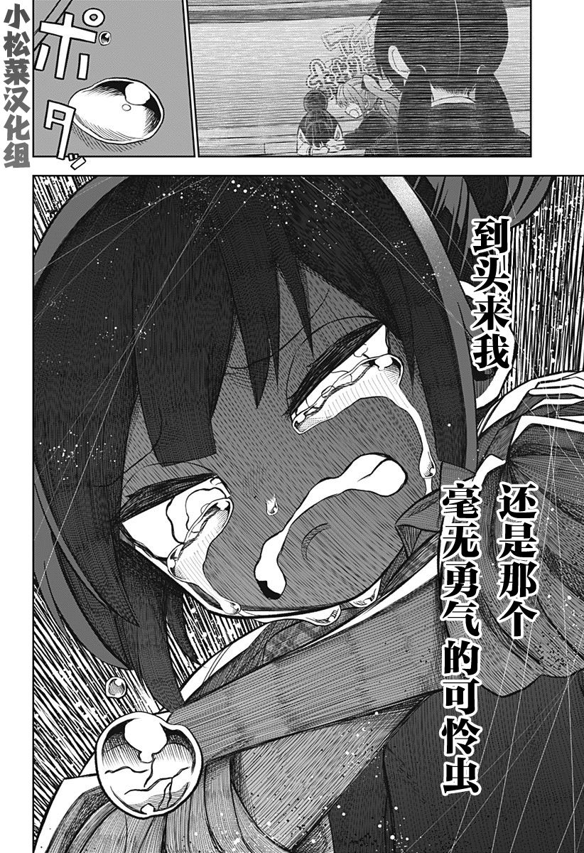 《这位淑女要当偶像》漫画最新章节第16话免费下拉式在线观看章节第【4】张图片