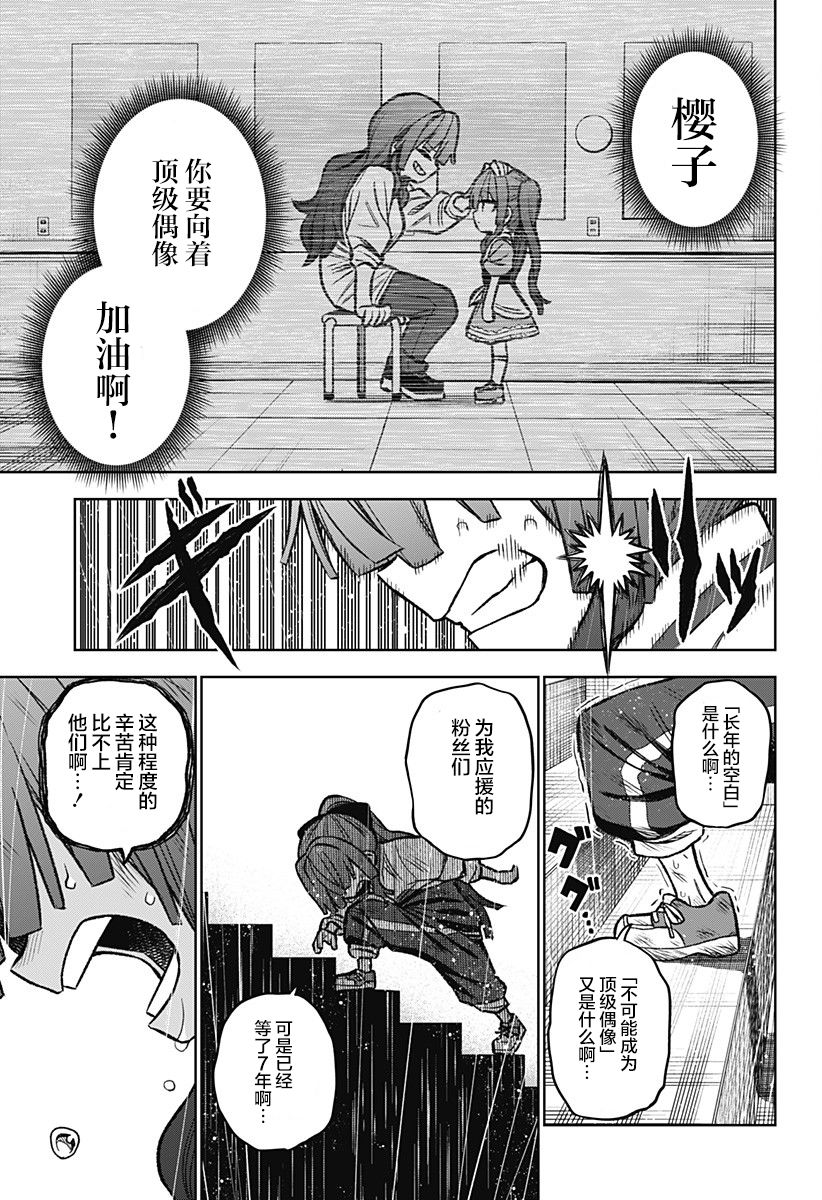 《这位淑女要当偶像》漫画最新章节连载02免费下拉式在线观看章节第【47】张图片