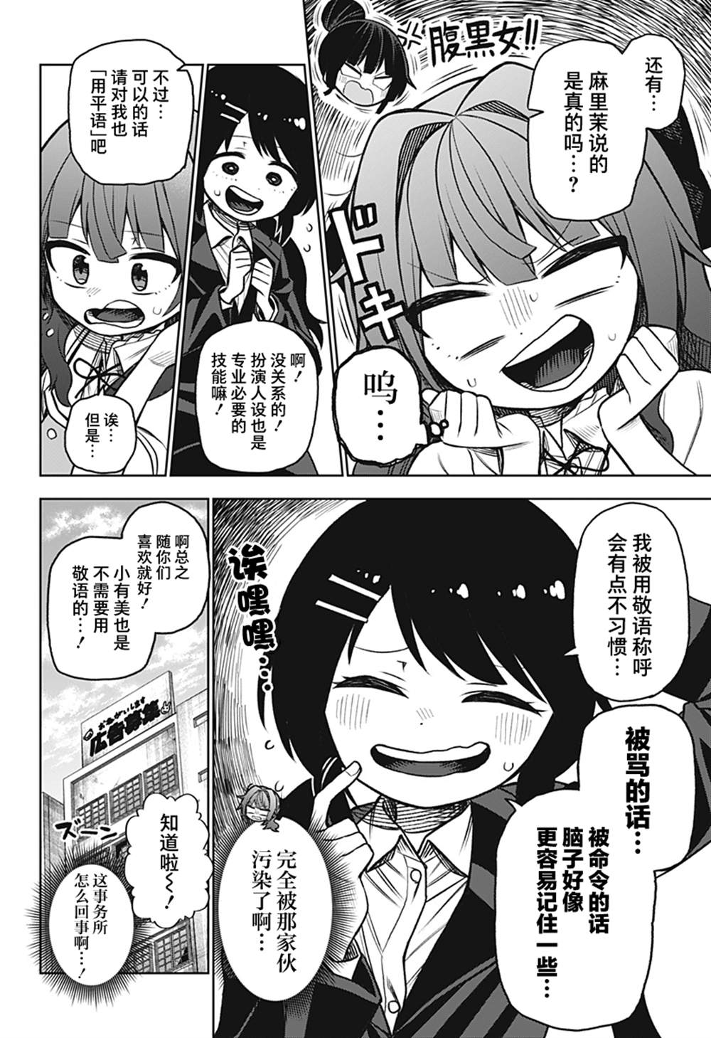 《这位淑女要当偶像》漫画最新章节连载版03免费下拉式在线观看章节第【22】张图片