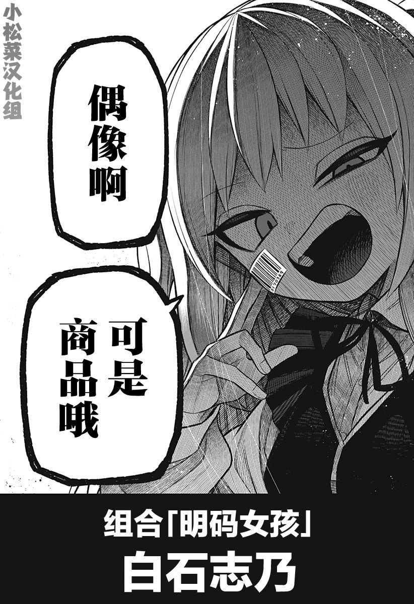 《这位淑女要当偶像》漫画最新章节第14话免费下拉式在线观看章节第【23】张图片