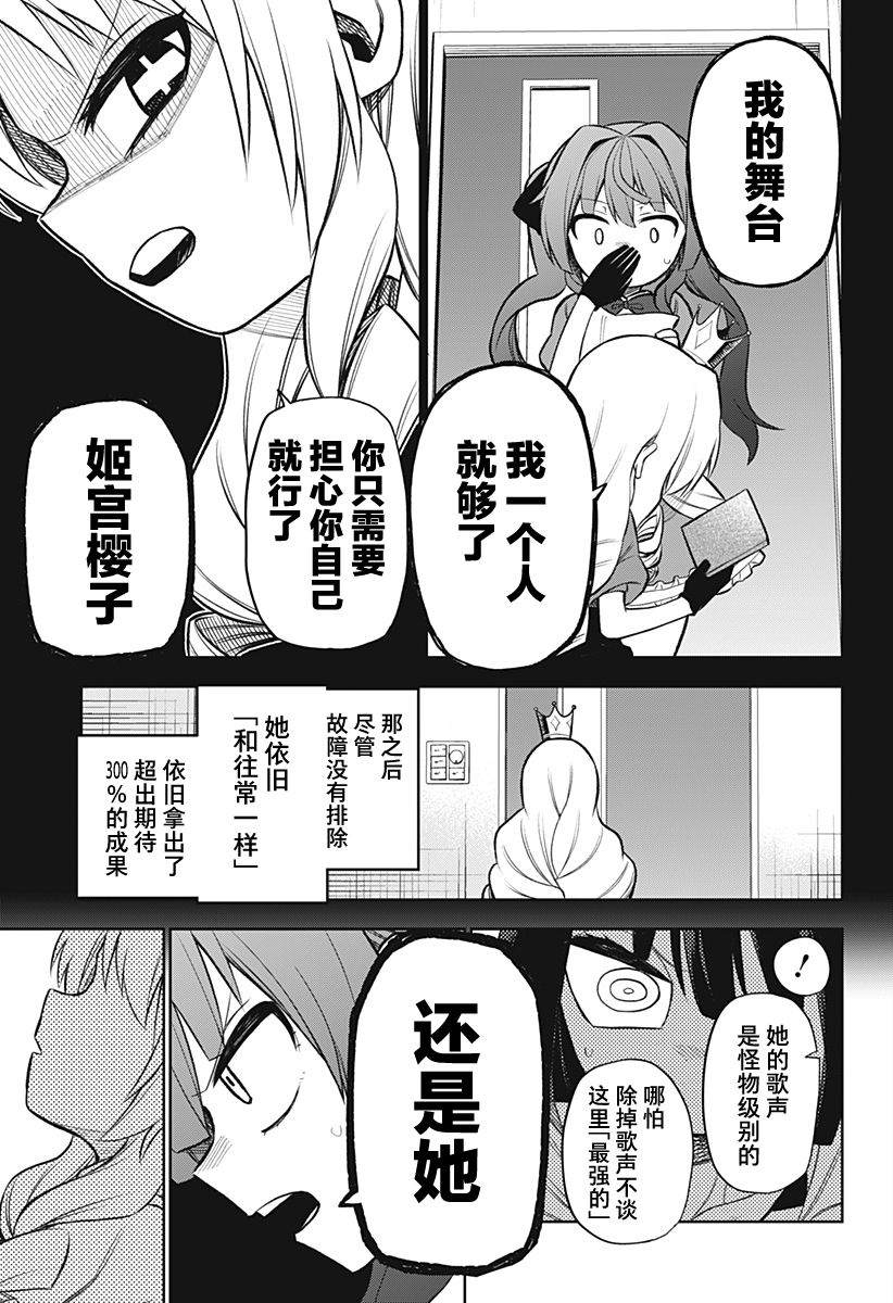 《这位淑女要当偶像》漫画最新章节连载版05免费下拉式在线观看章节第【17】张图片