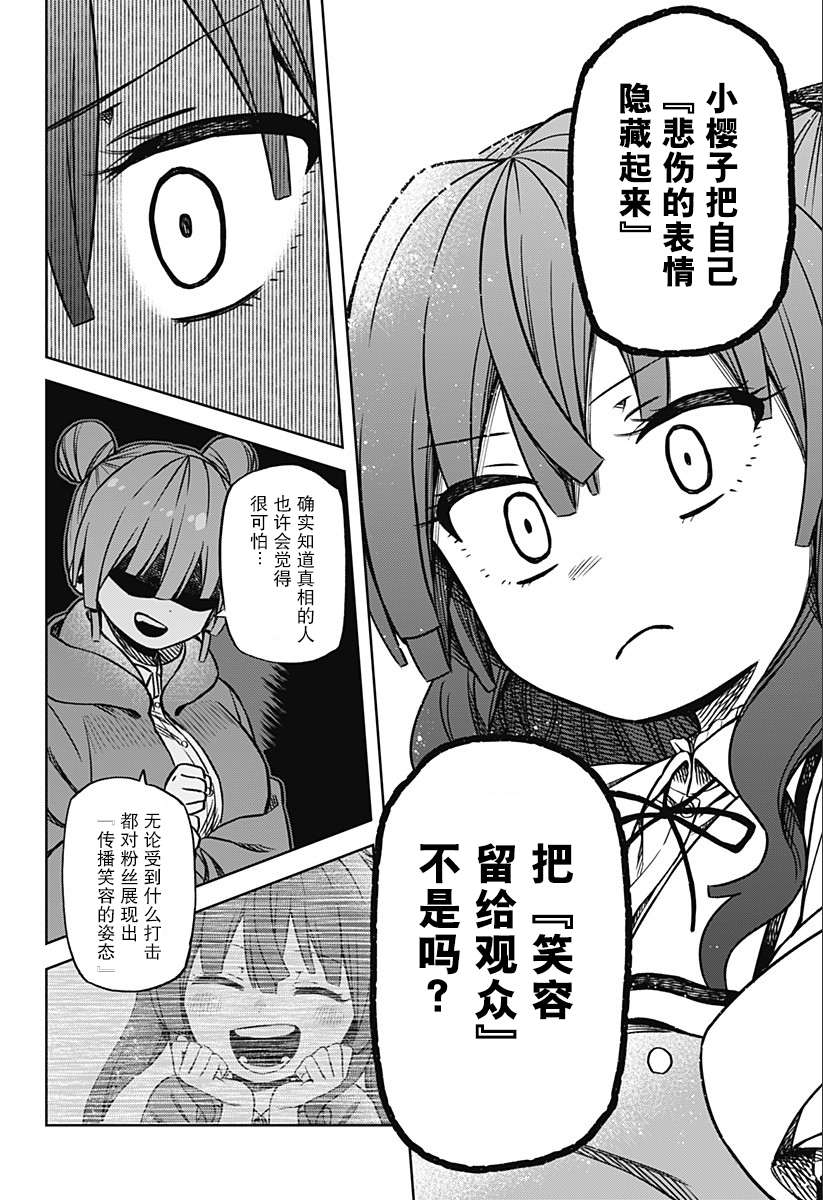 《这位淑女要当偶像》漫画最新章节第1话免费下拉式在线观看章节第【33】张图片