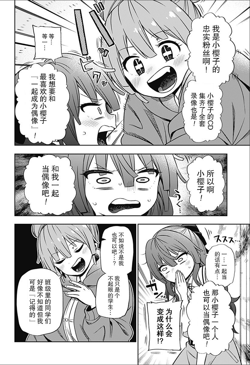 《这位淑女要当偶像》漫画最新章节连载01免费下拉式在线观看章节第【16】张图片