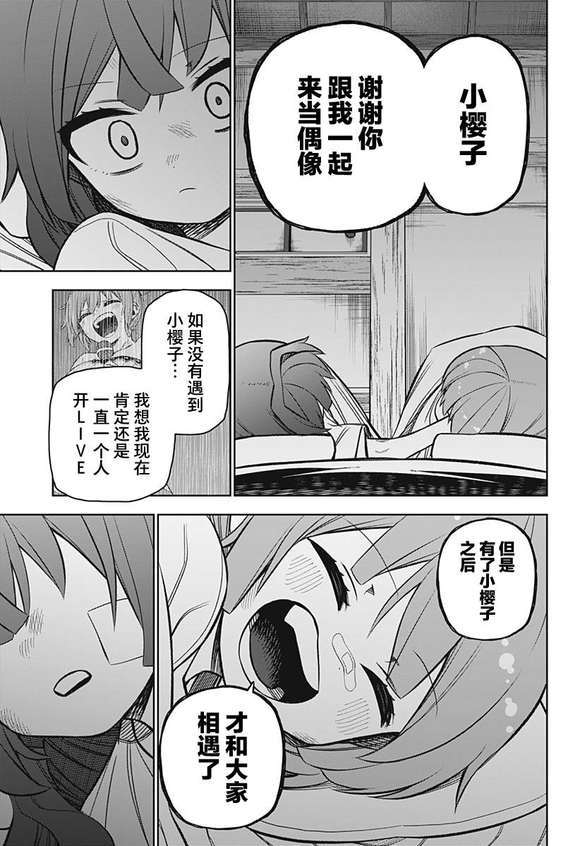 《这位淑女要当偶像》漫画最新章节第11话免费下拉式在线观看章节第【16】张图片